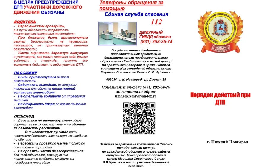 Порядок действий при ДТП